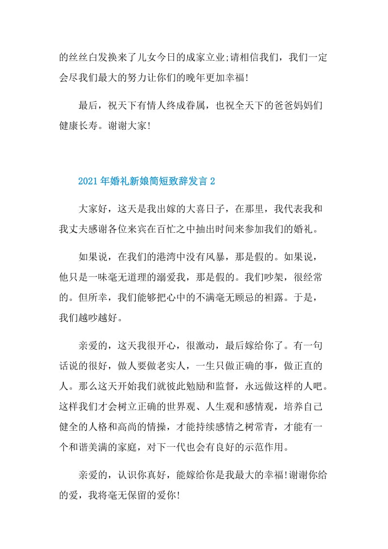 2021年婚礼新娘简短致辞发言.doc_第2页