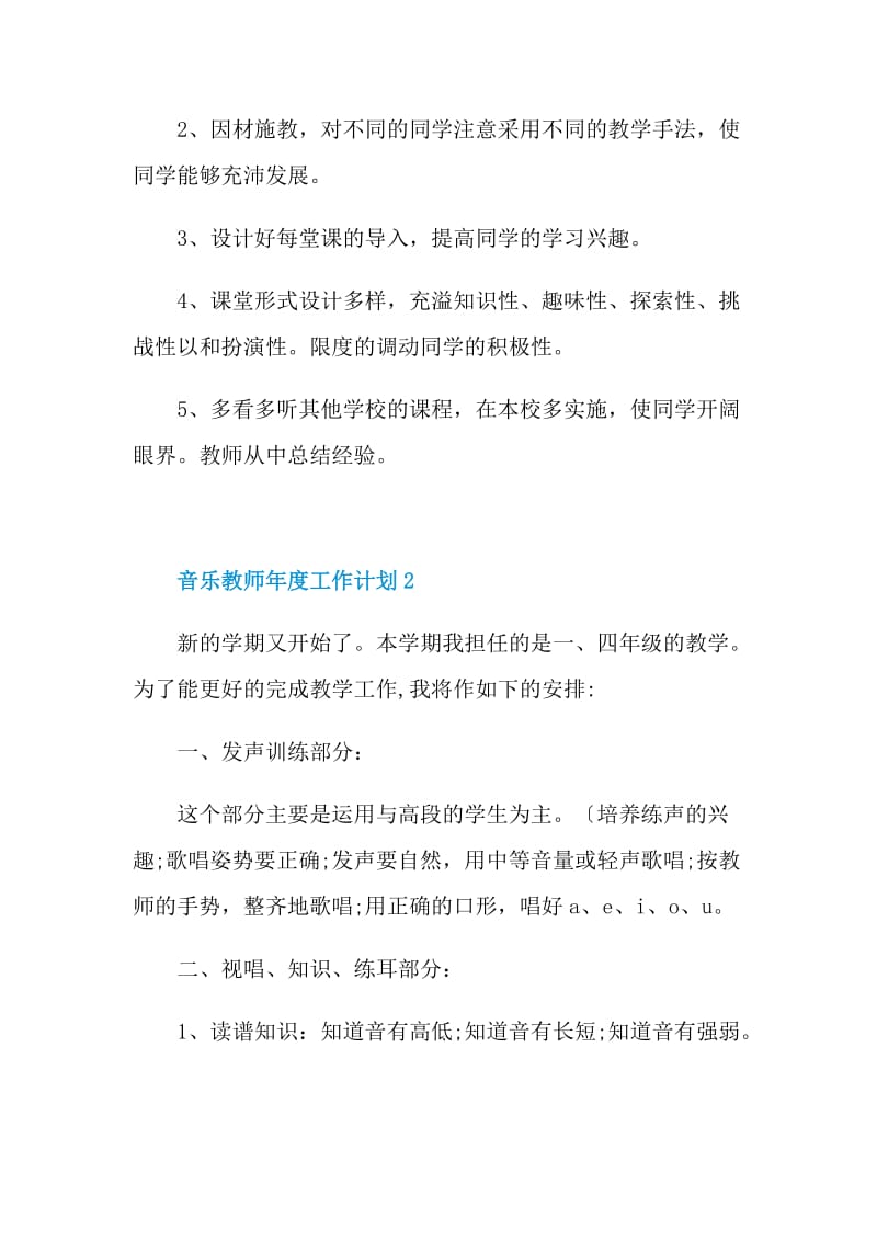 音乐教师年度工作计划五篇.doc_第3页