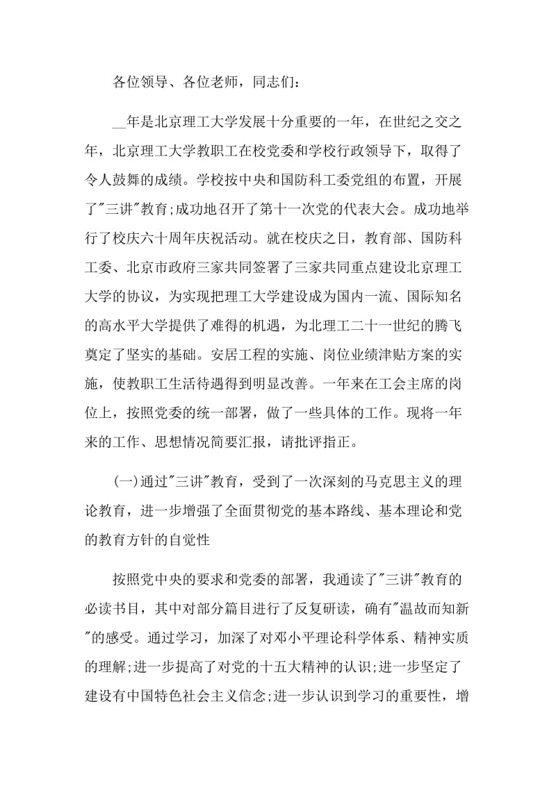 工会主席个人述职报告工作总结.doc_第3页