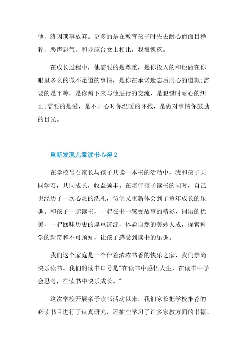 重新发现儿童读书心得.doc_第2页