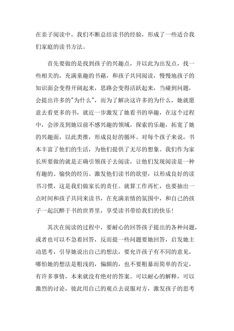 重新发现儿童读书心得.doc_第3页