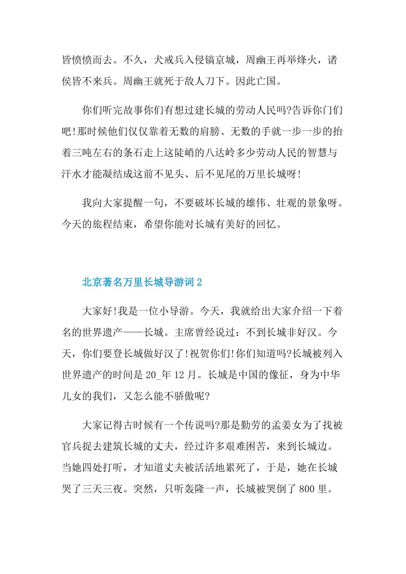 北京著名万里长城导游词.doc_第2页