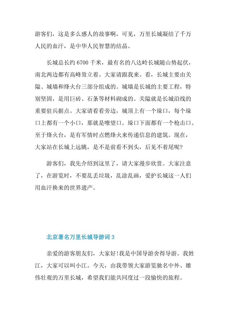 北京著名万里长城导游词.doc_第3页