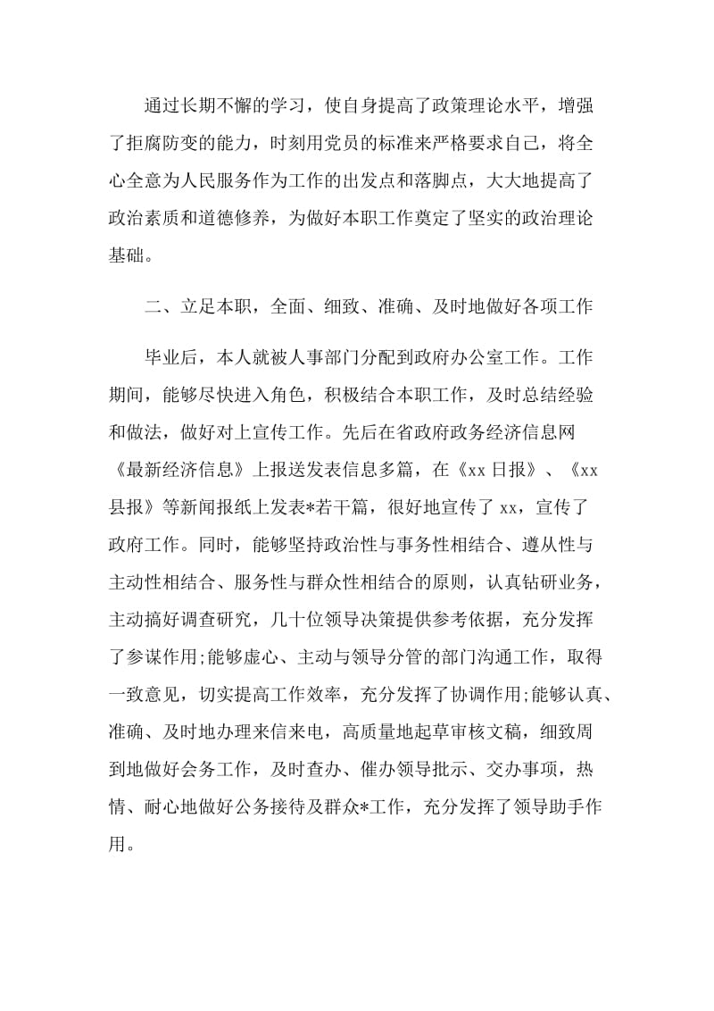 秘书个人年终总结以及工作计划范文.doc_第2页