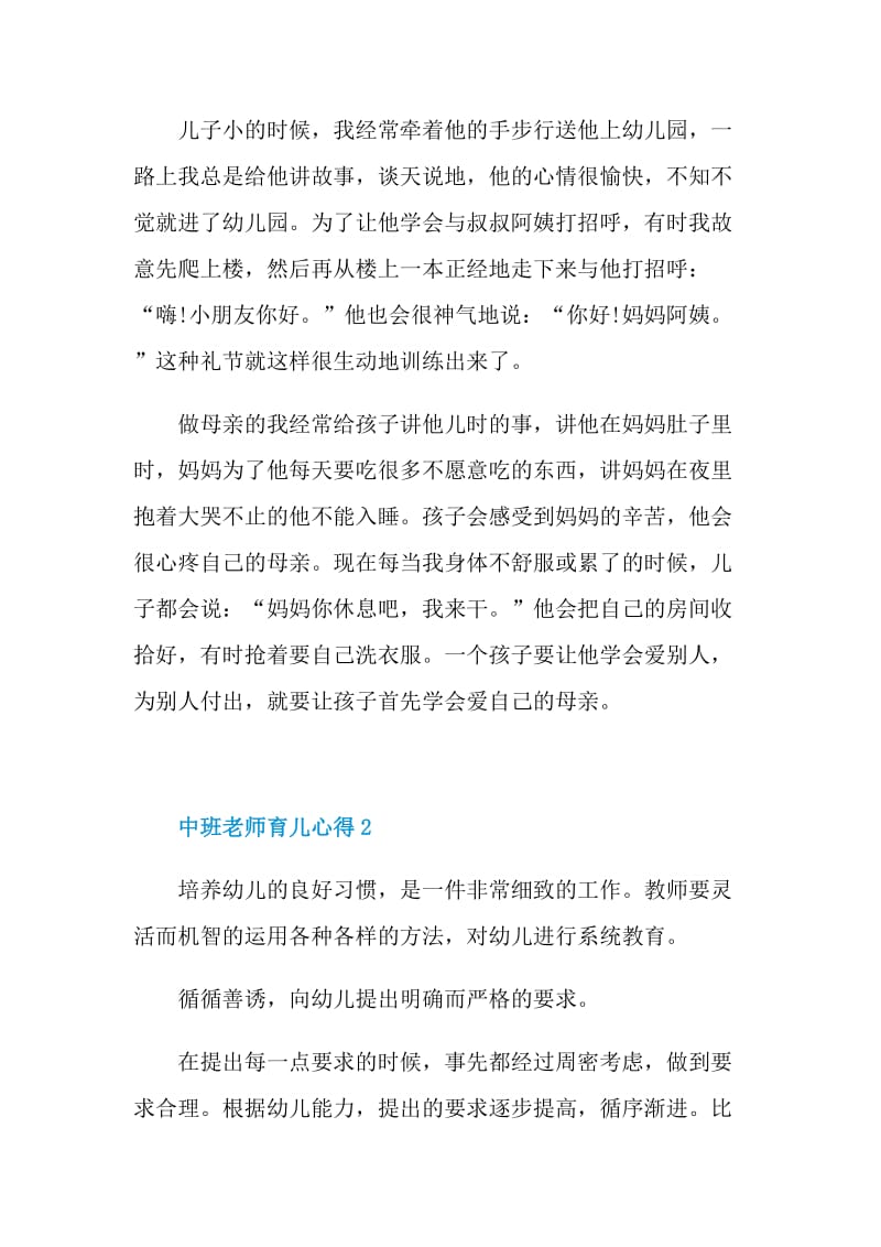 中班老师育儿心得.doc_第2页