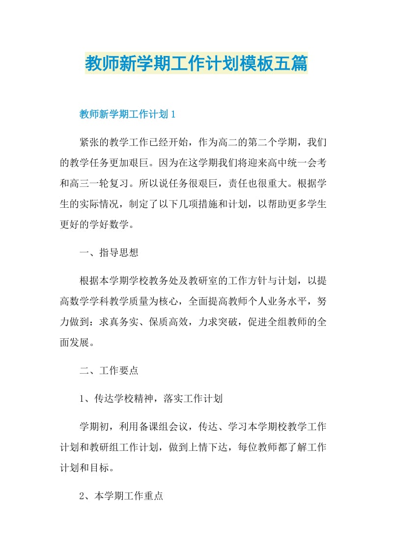 教师新学期工作计划模板五篇.doc_第1页