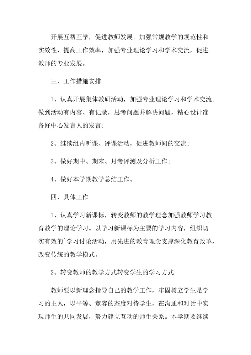 教师新学期工作计划模板五篇.doc_第2页