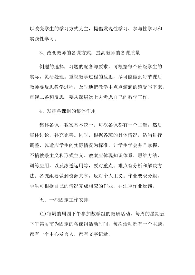 教师新学期工作计划模板五篇.doc_第3页