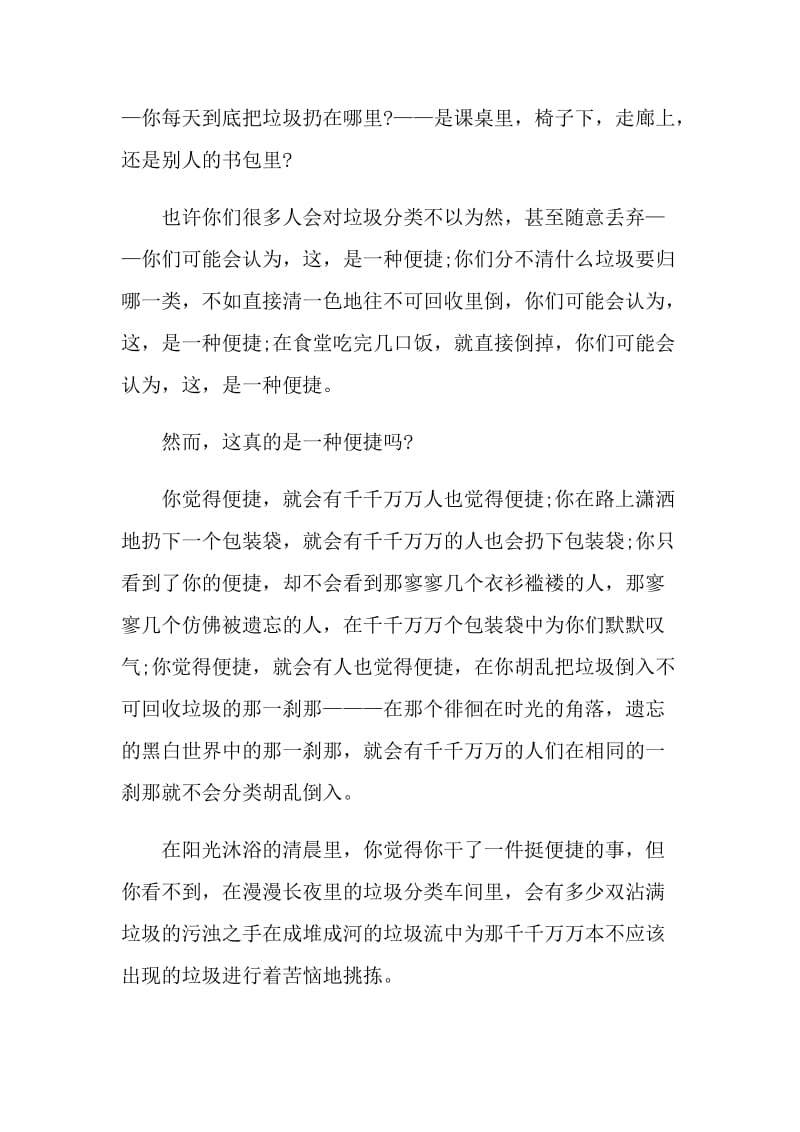 加强垃圾分类教育的演讲稿.doc_第3页