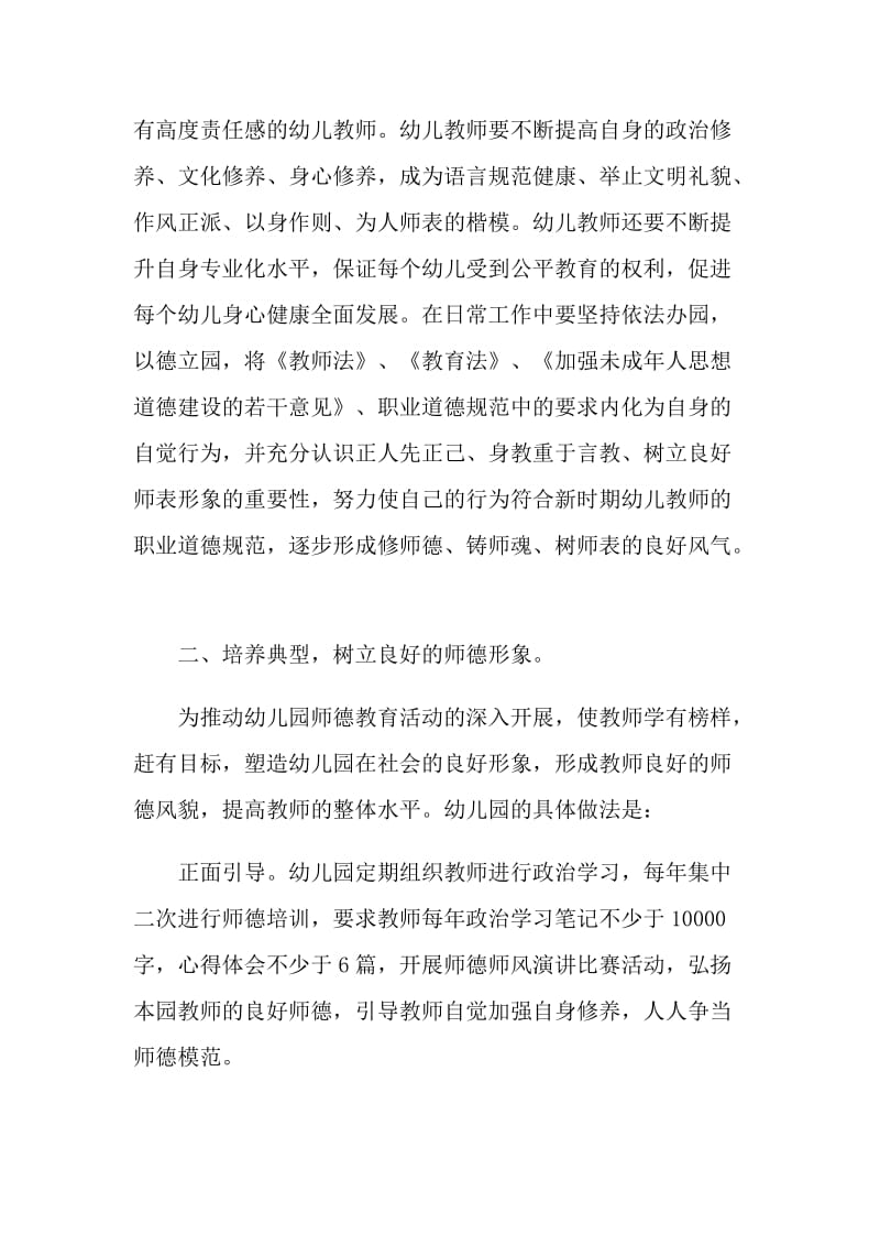 幼儿园教师个人自查自纠报告.doc_第2页