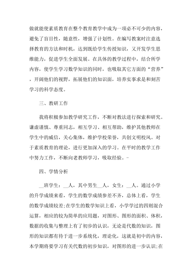 学校数学教师教学计划五篇.doc_第2页