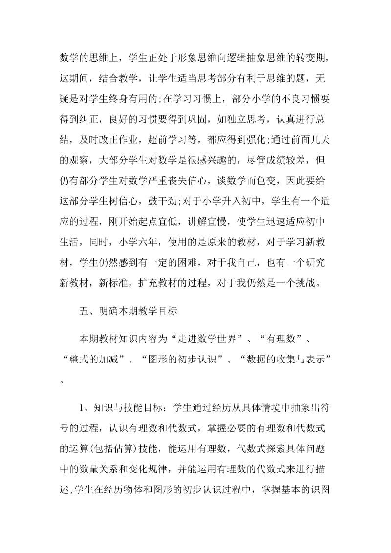 学校数学教师教学计划五篇.doc_第3页