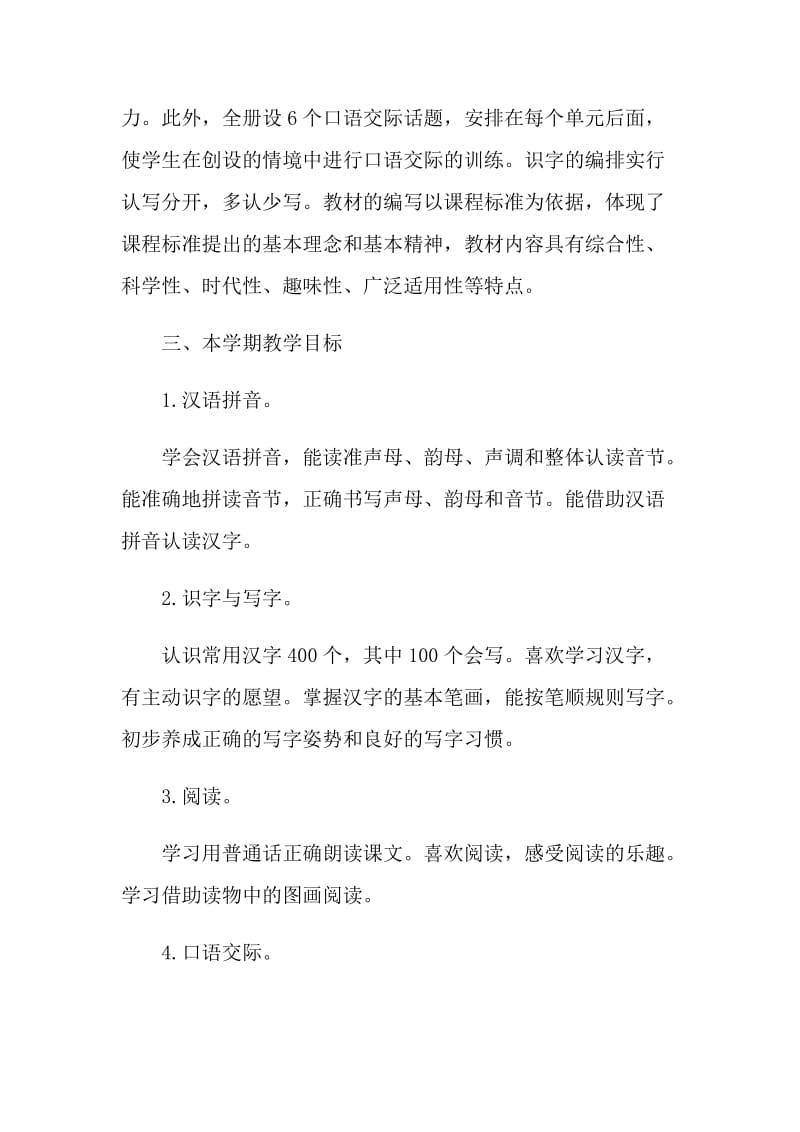 语文教师学年教学计划5篇范文.doc_第2页