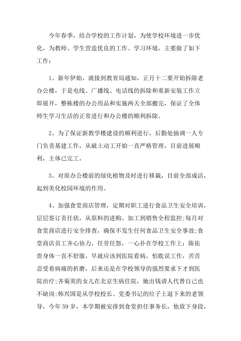 教学楼层楼管理员年终总结五篇.doc_第2页