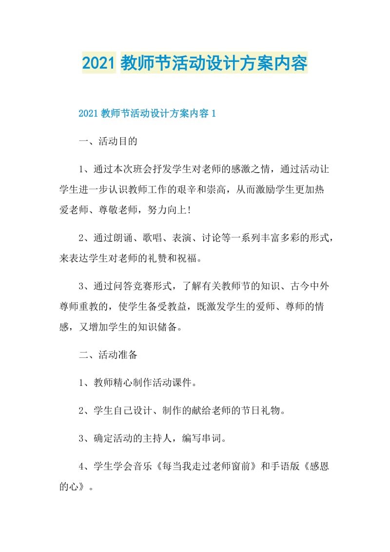 2021教师节活动设计方案内容.doc_第1页