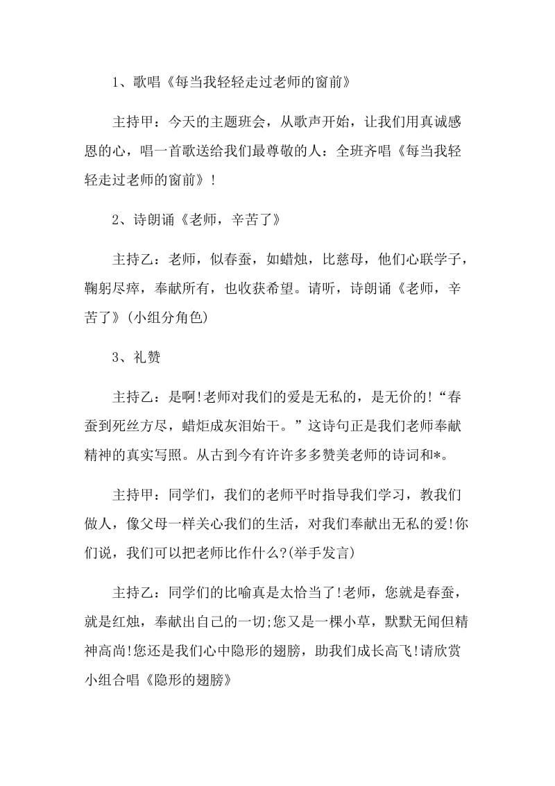 2021教师节活动设计方案内容.doc_第3页