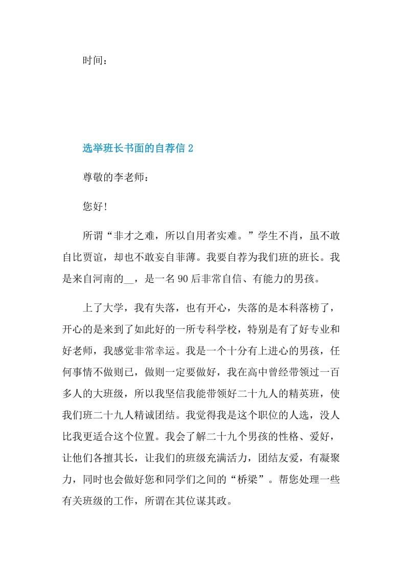 选举班长书面的自荐信.doc_第3页