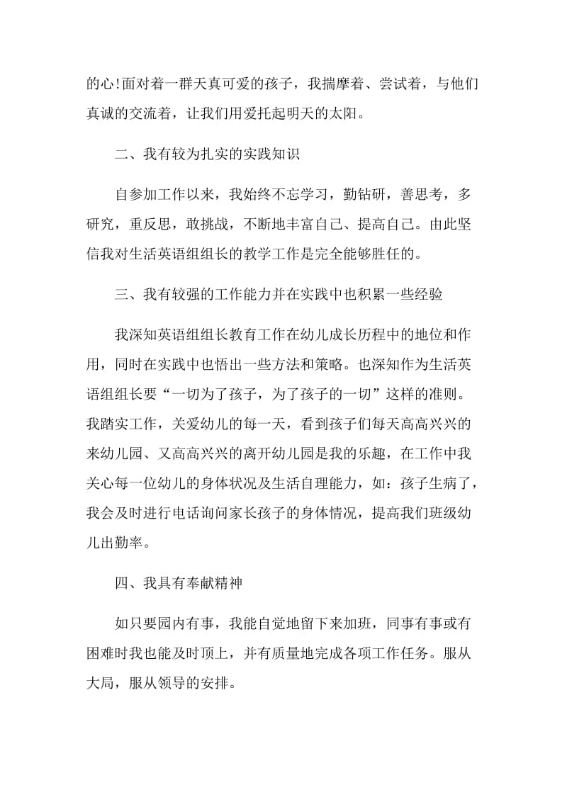 教师岗位个人竞聘演讲稿范文.doc_第2页