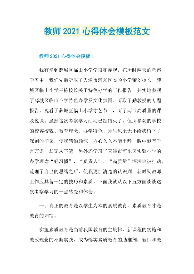 教师2021心得体会模板范文.doc_第1页