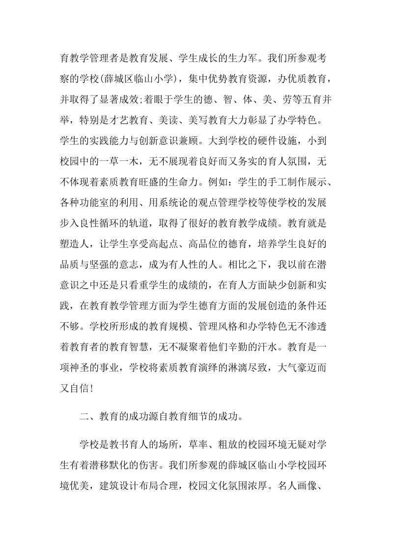 教师2021心得体会模板范文.doc_第2页