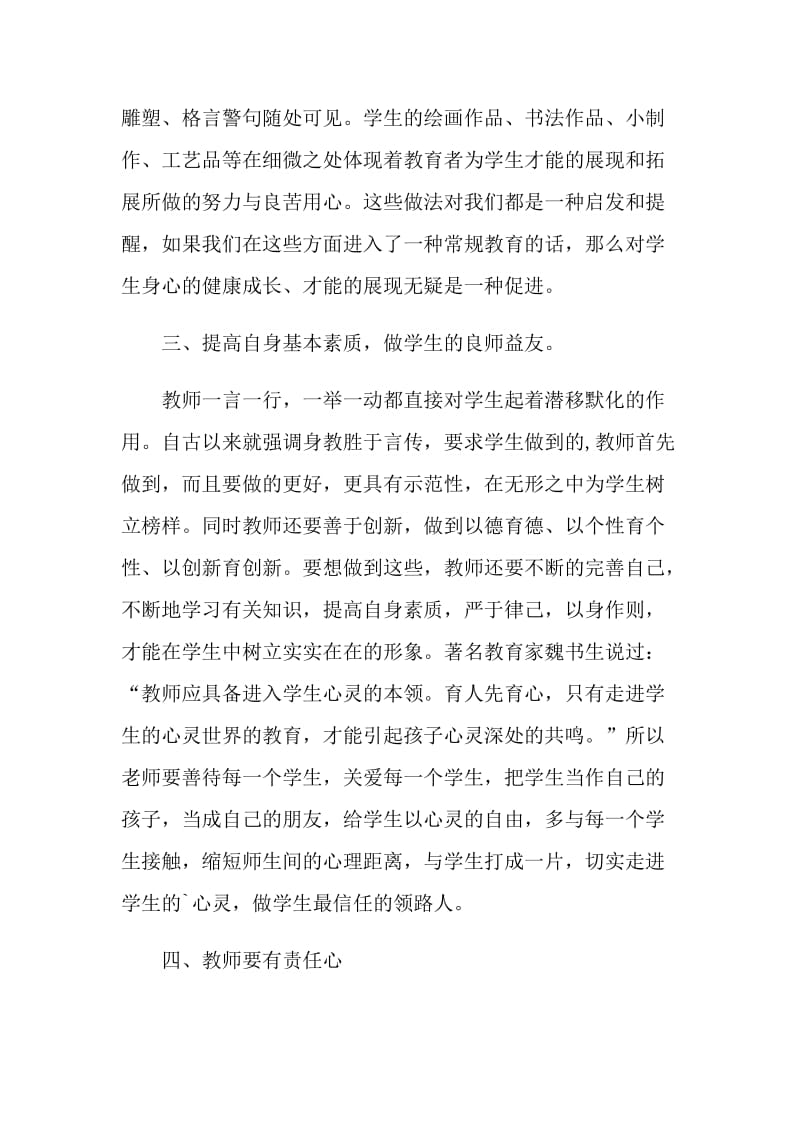 教师2021心得体会模板范文.doc_第3页