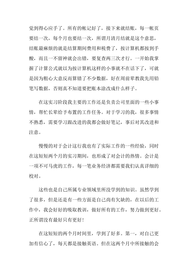 公司财务岗位实习自我鉴定.doc_第2页