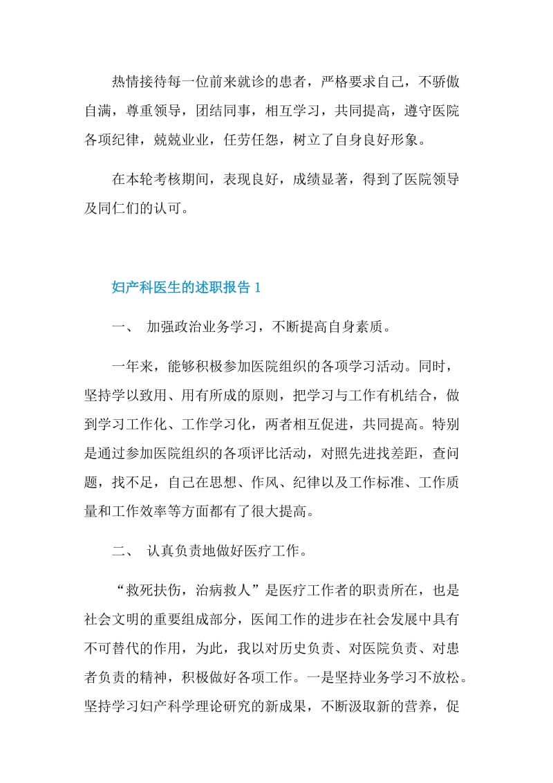 妇产科医生的述职报告.doc_第3页