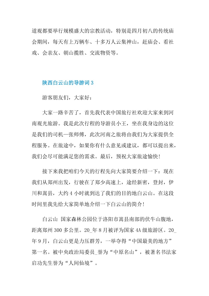 陕西白云山的导游词.doc_第3页