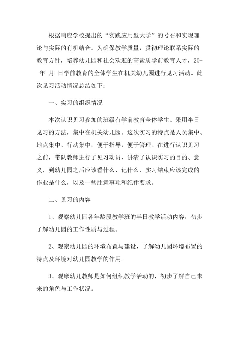 学前教育毕业实习自我鉴定.doc_第3页