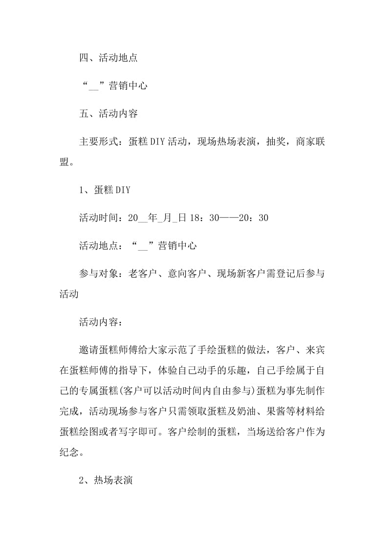 2021中秋节公司活动策划方案范文.doc_第2页