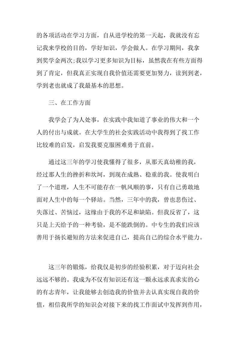 2022大专生毕业自我鉴定范文.doc_第2页