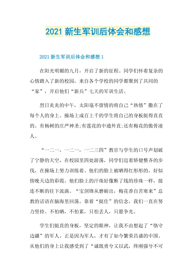 2021新生军训后体会和感想.doc_第1页