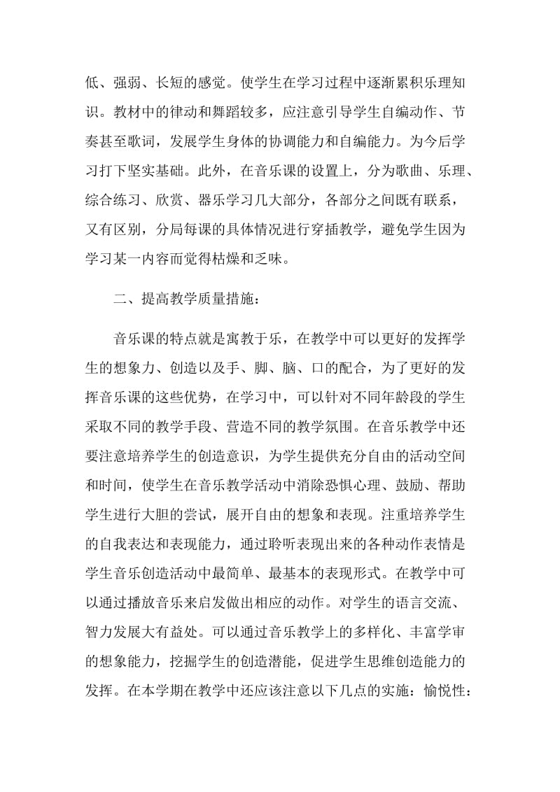 学校教师学期工作计划五篇.doc_第2页