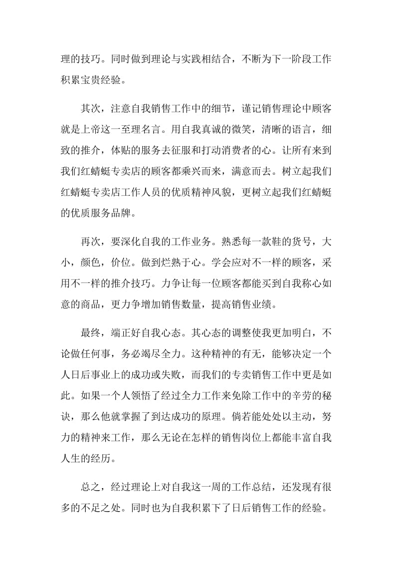 销售业务员个人工作总结.doc_第2页