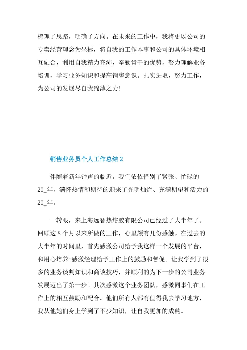 销售业务员个人工作总结.doc_第3页