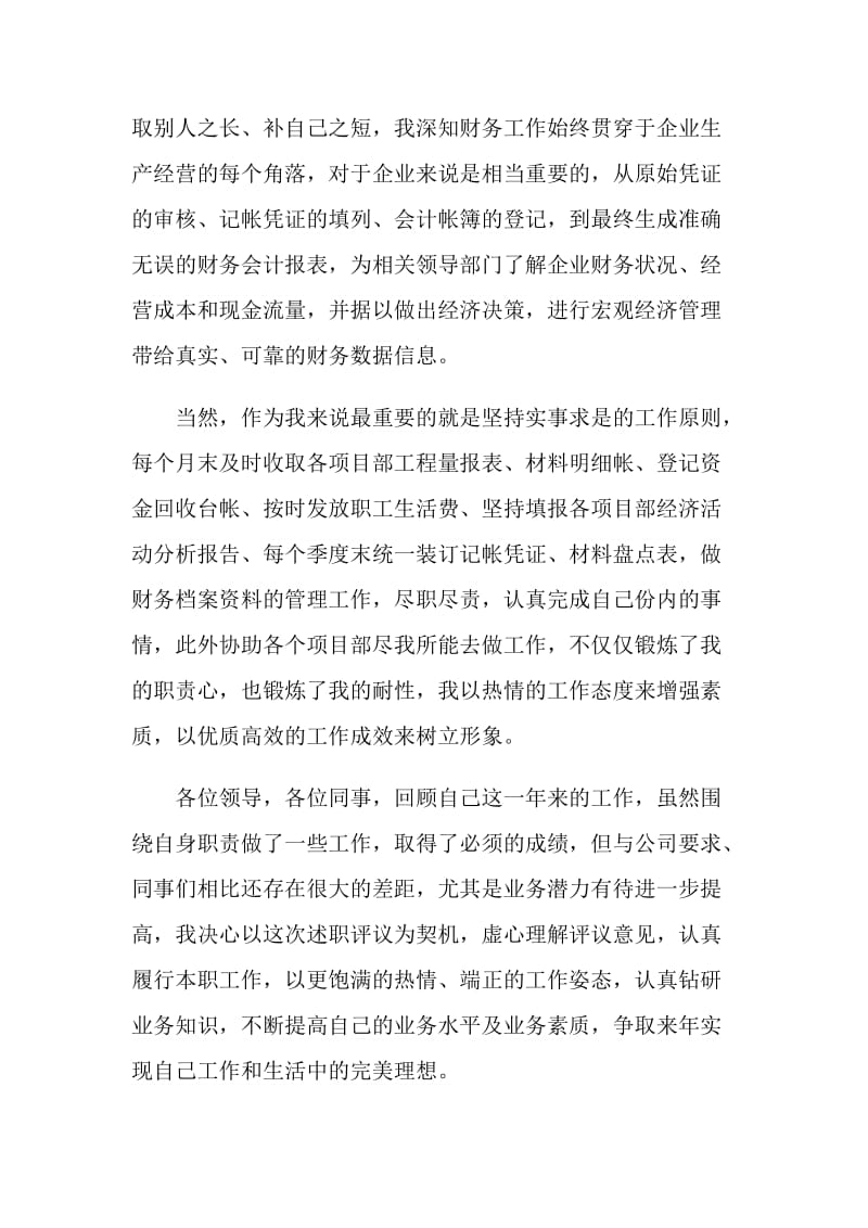 财务工作人员个人述职报告范文.doc_第2页