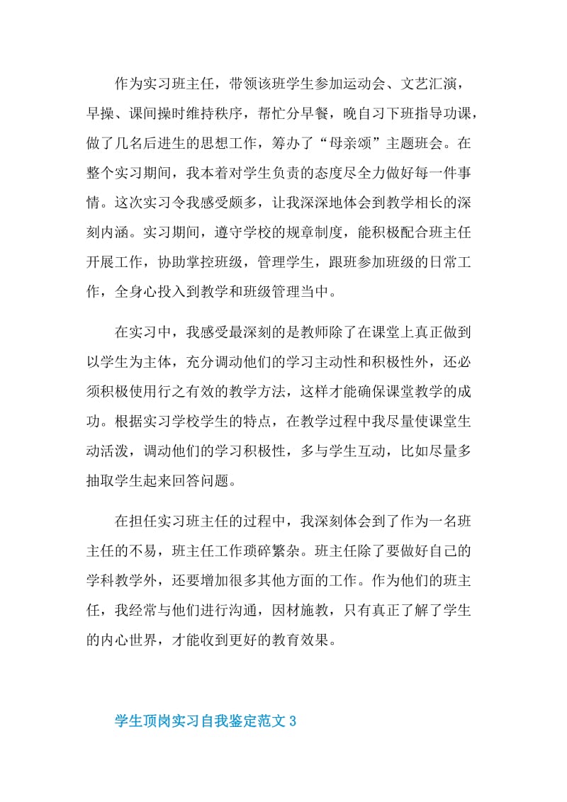 学生顶岗实习自我鉴定范文.doc_第3页