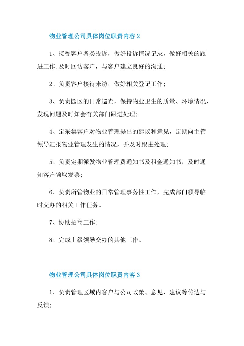 物业管理公司具体岗位职责内容.doc_第2页