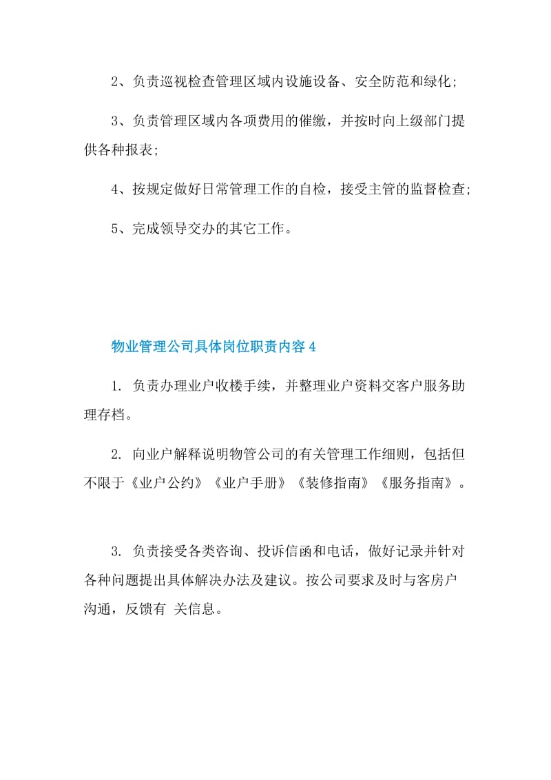 物业管理公司具体岗位职责内容.doc_第3页