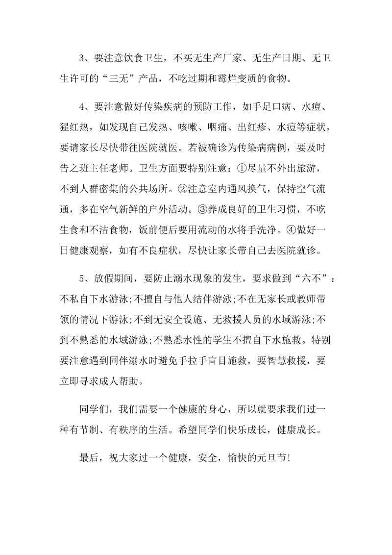 放假发言讲话稿5篇.doc_第2页