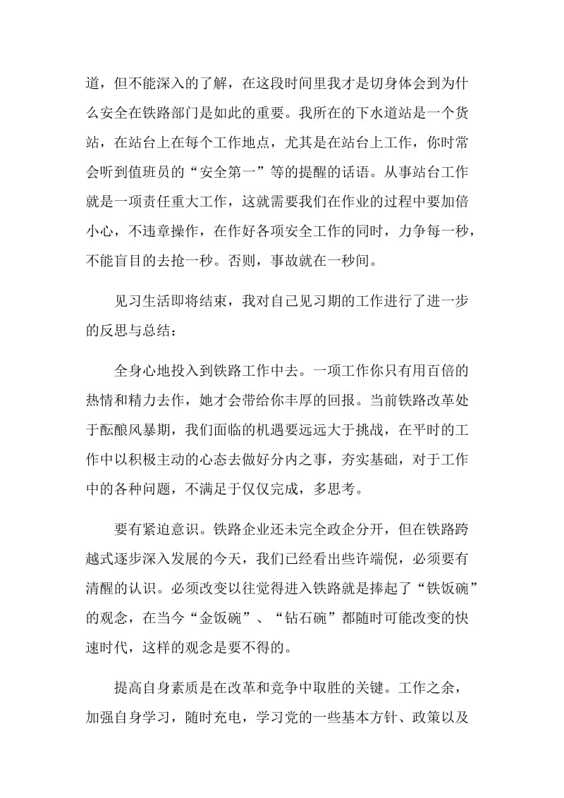 轨道实习心得体会.doc_第3页