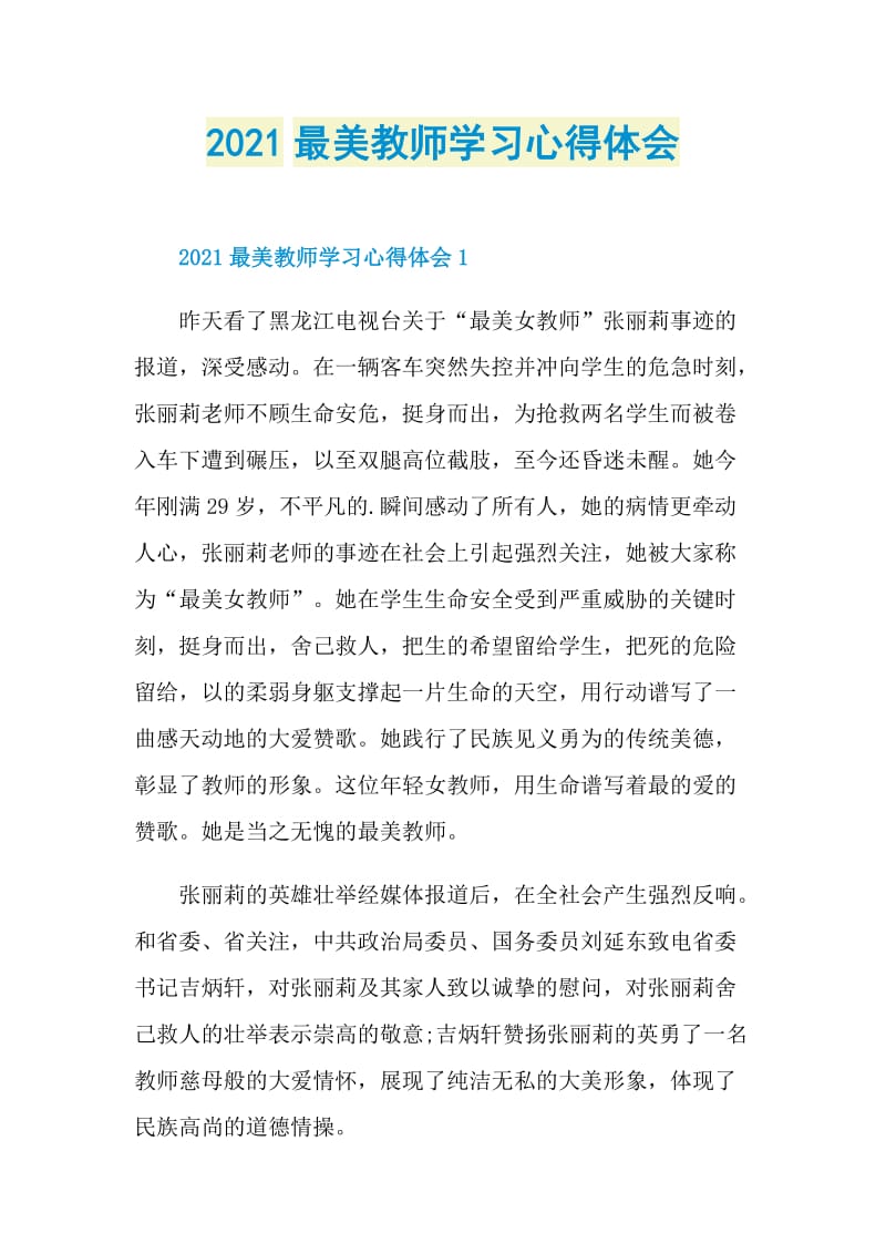 2021最美教师学习心得体会.doc_第1页