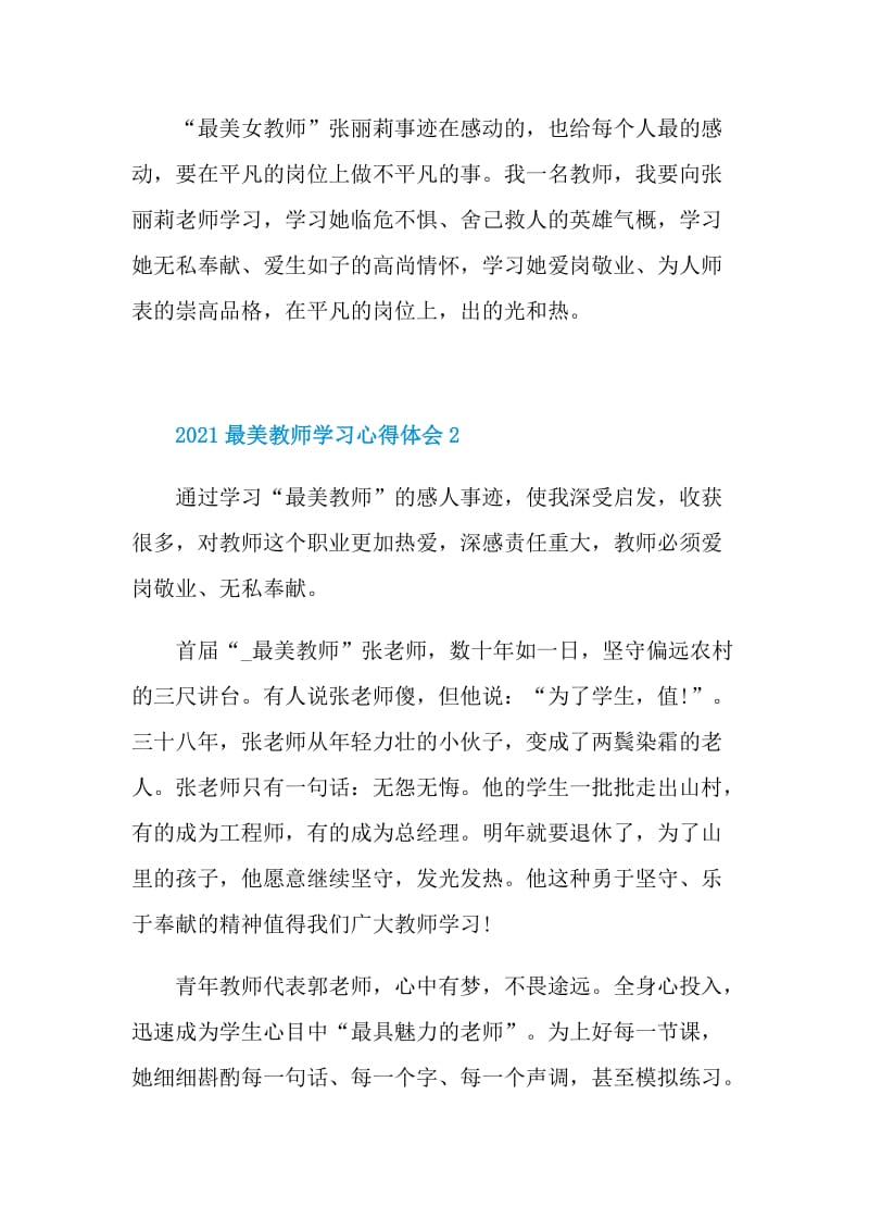 2021最美教师学习心得体会.doc_第2页