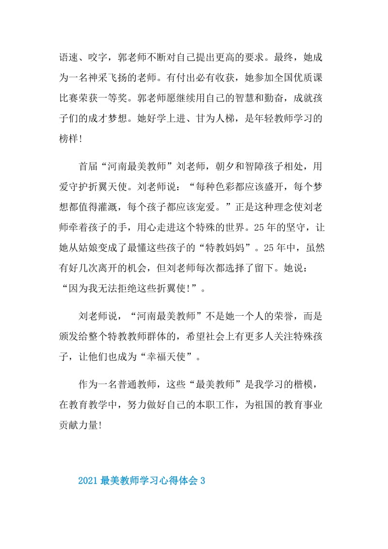 2021最美教师学习心得体会.doc_第3页