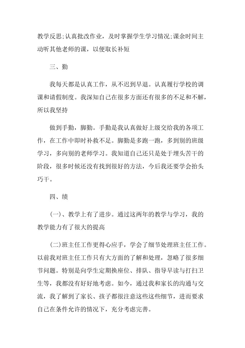 2021年教师竞聘岗位演讲稿范文.doc_第2页