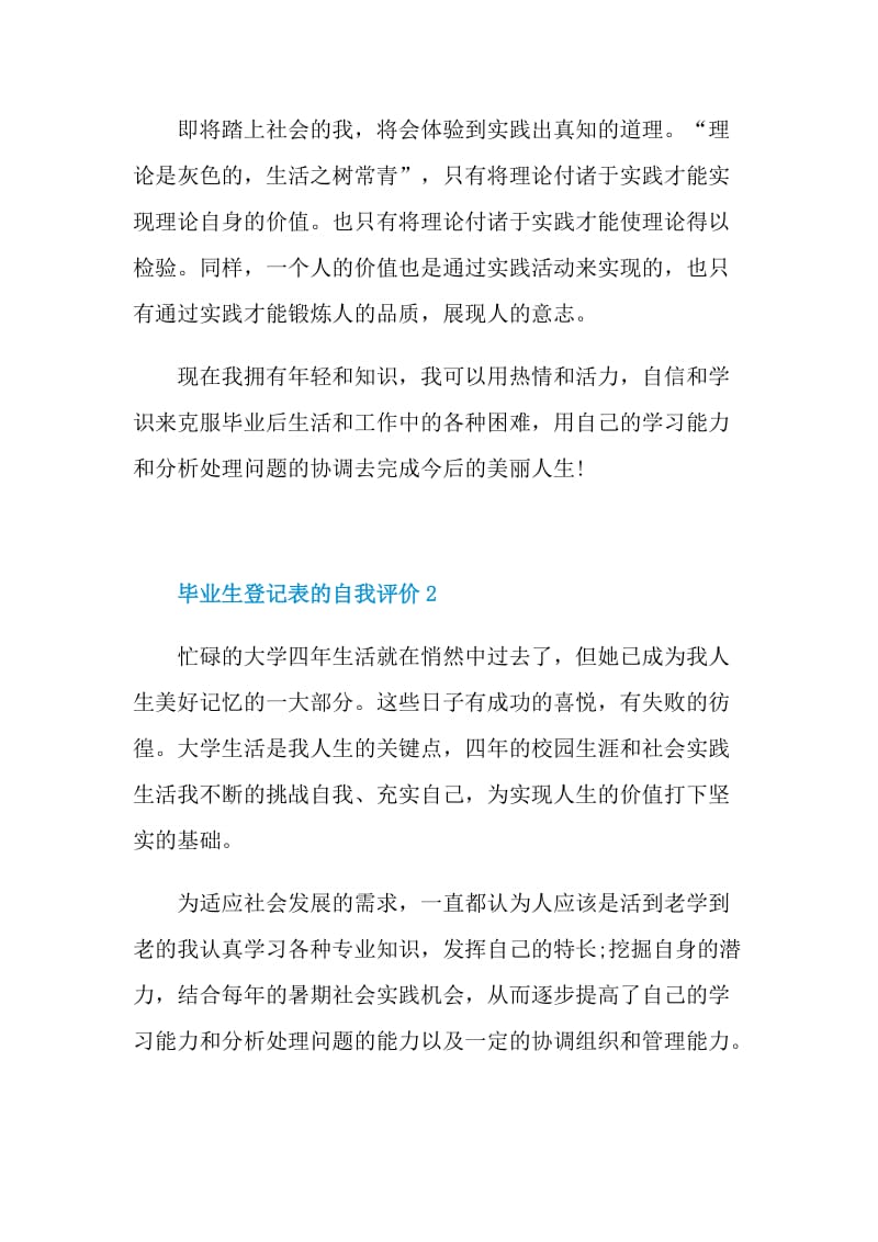 毕业生登记表的自我评价.doc_第2页