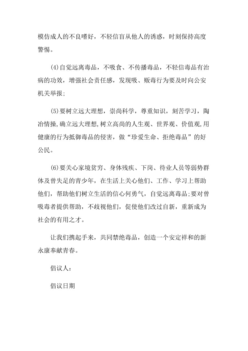 青少年拒绝毒品倡议书.doc_第2页