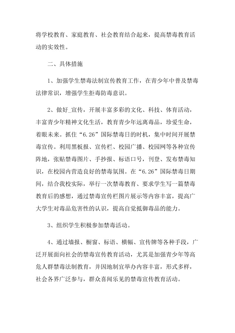 青少年的禁毒安全责任书.doc_第2页