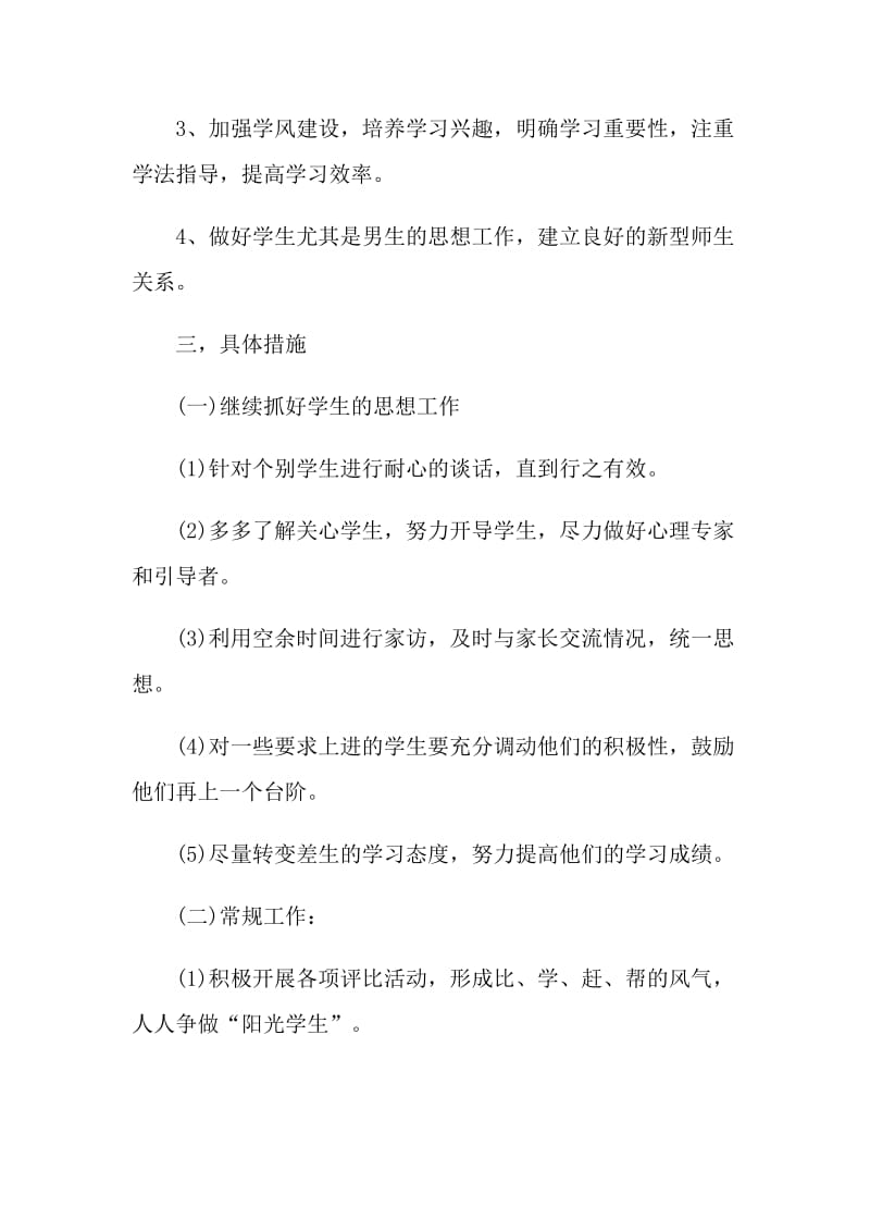 教师新学期工作计划五篇格式.doc_第2页