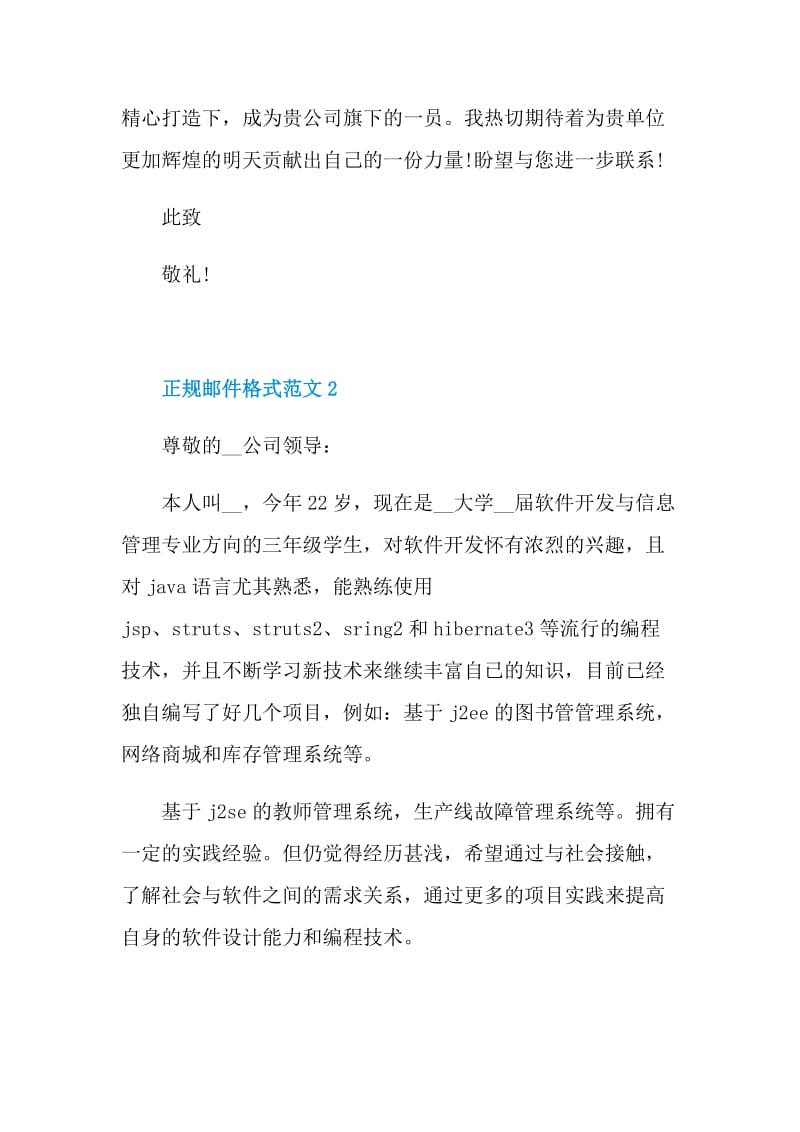 正规邮件格式范文_邮件正文格式范文.doc_第2页